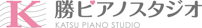 横浜市港北区大倉山、金沢区能見台のピアノ教室。クラシック、ポピュラー、ジャズ、ブライダルピアノなど、ピアノレッスンは勝ピアノスタジオ。